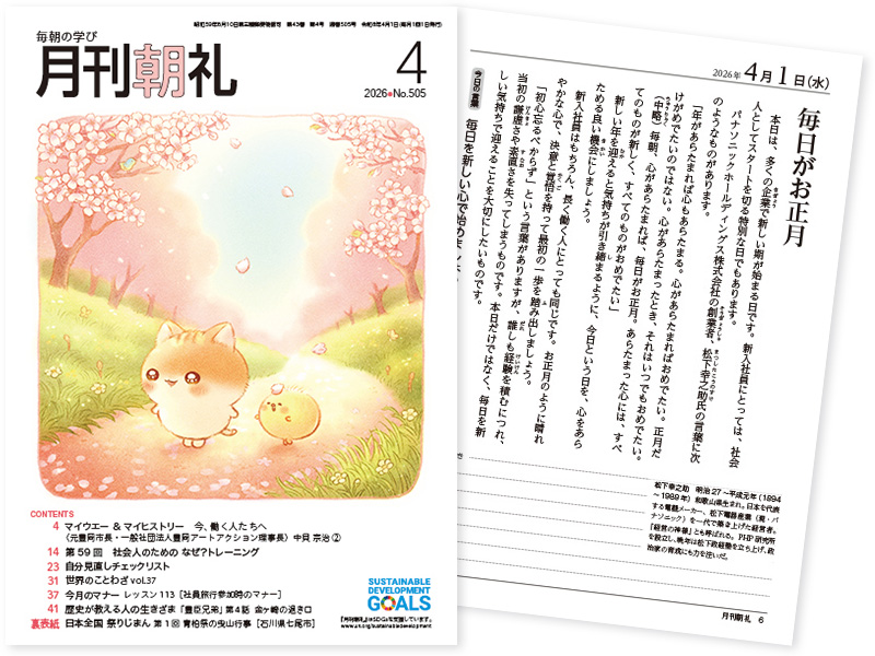 月刊朝礼4月号