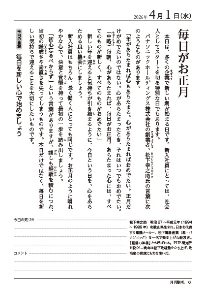 月刊朝礼2026年4月1日