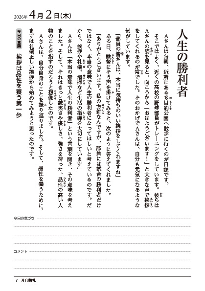 月刊朝礼2026年4月2日