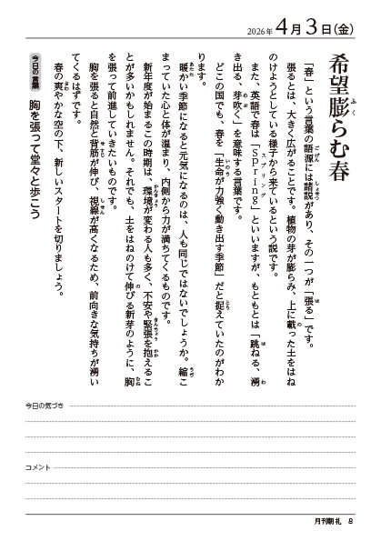 月刊朝礼2026年4月3日