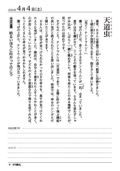 月刊朝礼2026年4月4日