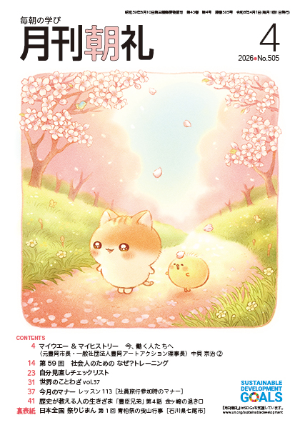 月刊朝礼4月号表紙
