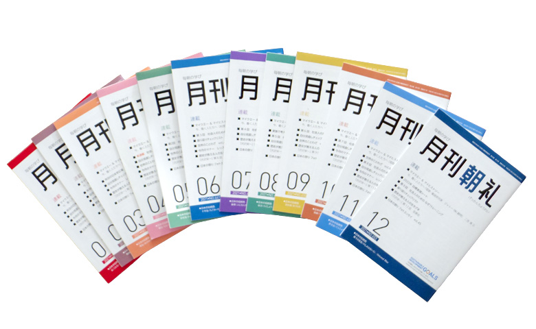 月刊朝礼1年間分
