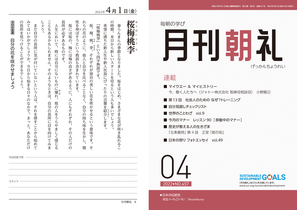 『月刊朝礼』サンプル