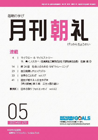 月刊朝礼