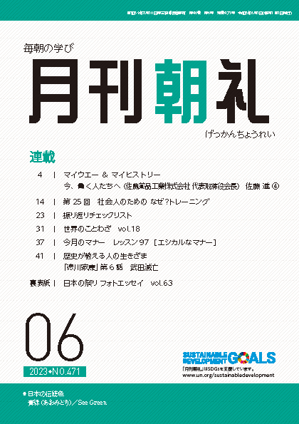 月刊朝礼