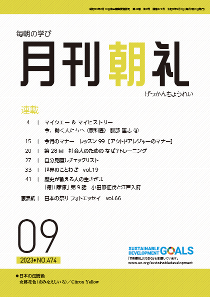 月刊朝礼