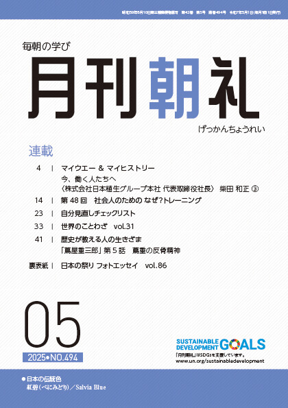月刊朝礼