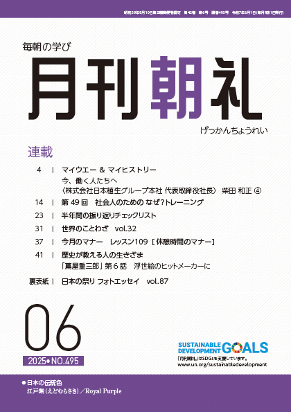 月刊朝礼