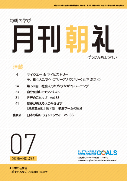 月刊朝礼