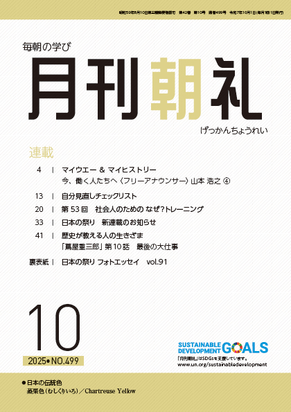 月刊朝礼