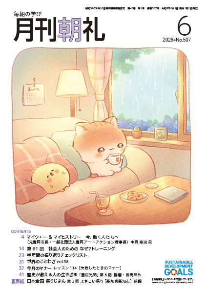 月刊朝礼
