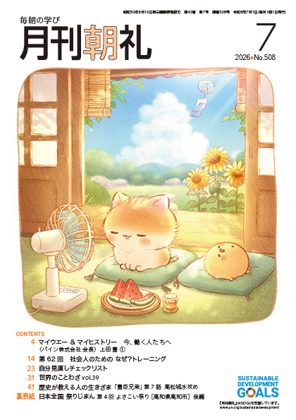 月刊朝礼