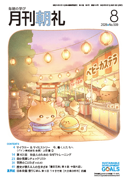月刊朝礼