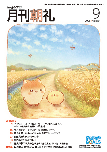 月刊朝礼