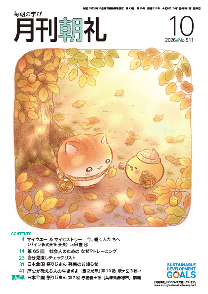 月刊朝礼